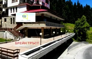 Заведение в Смолян, к.к. Пампорово