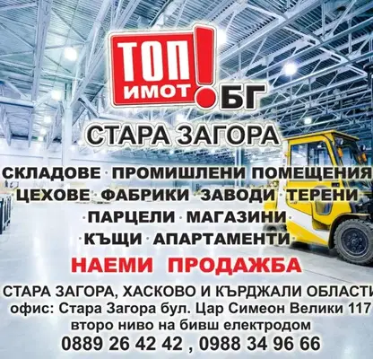 Снимка 2 — Склад в Стара Загора, Казански