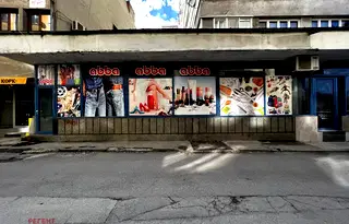 Магазин в Габрово, Център