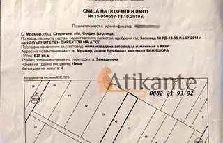 Парцел в с. Мрамор