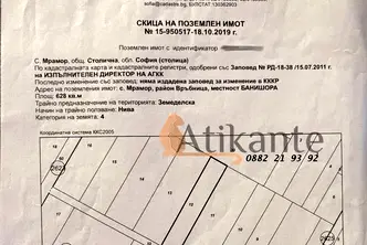 Парцел в с. Мрамор