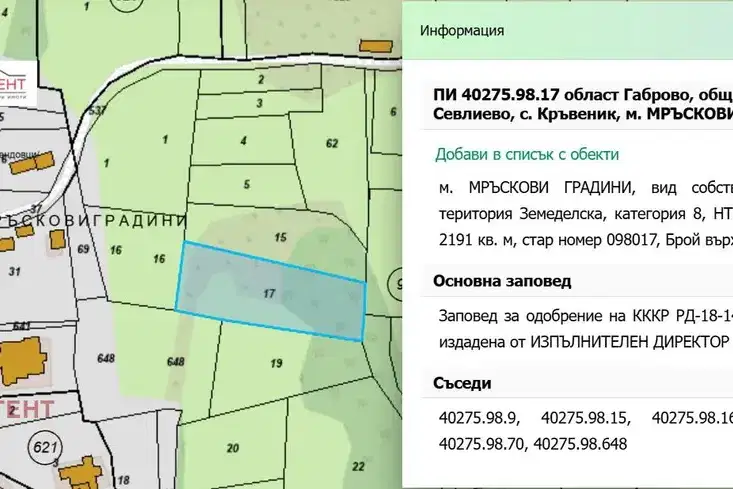 Парцел в Габрово, с. Кръвеник