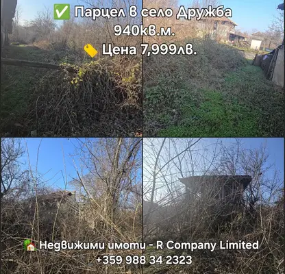 Photo 2 — Plot in Oblast Vidin, Drujba