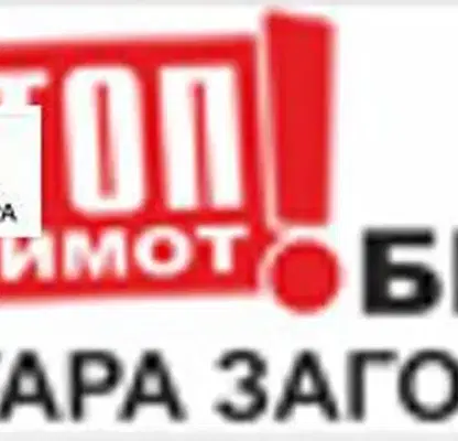 Снимка 2 — Магазин в Стара Загора, Никола Петков