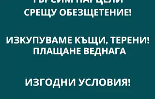 Къща в Търговище, Боровец