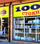 Магазин в Пловдив, Въстанически