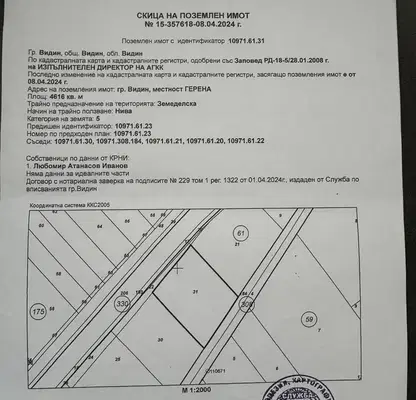 Снимка 2 — Земеделски имот във Видин, Видин