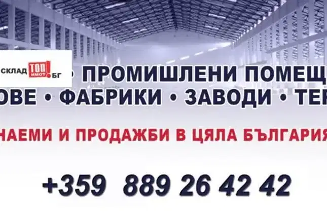Парцел в Стара Загора, Индустриална зона - изток
