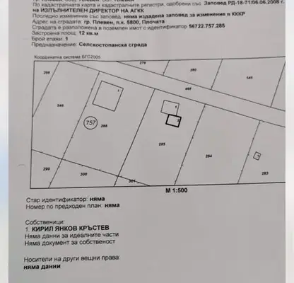 Photo 3 — Plot in Pleven, Plochata