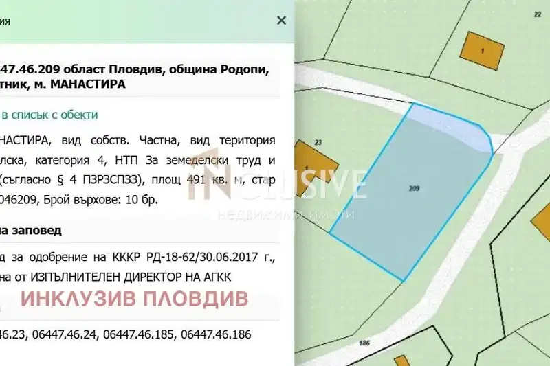 Парцел в Пловдив, с. Брестник