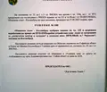 Снимка 3 — Парцел в София, Костинброд