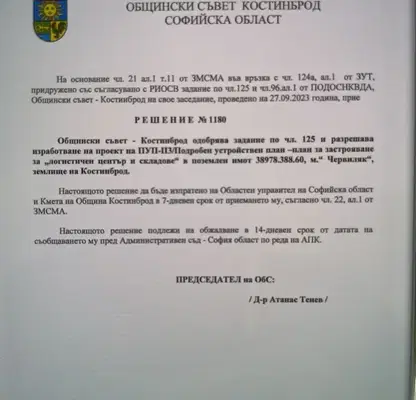 Снимка 3 — Парцел в София, Костинброд