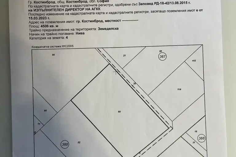 Парцел в София, Костинброд