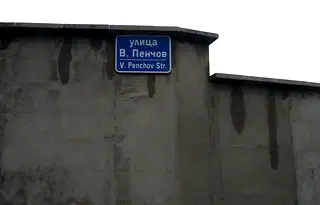 Парцел в София, Правец