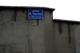 Парцел в София, Правец