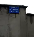 Парцел в София, Правец