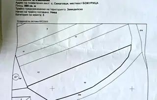 Парцел във Видин, с. Синаговци