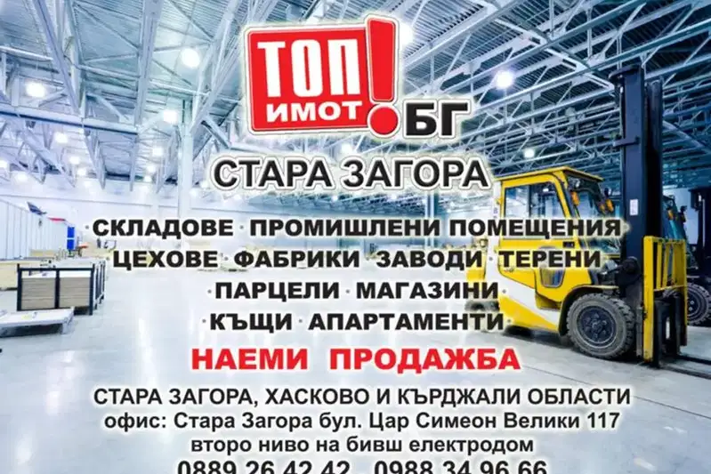 Земеделски имот в Стара Загора, Стара Загора