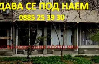 Магазин в Стара Загора, Център