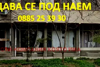 Магазин в Стара Загора, Център