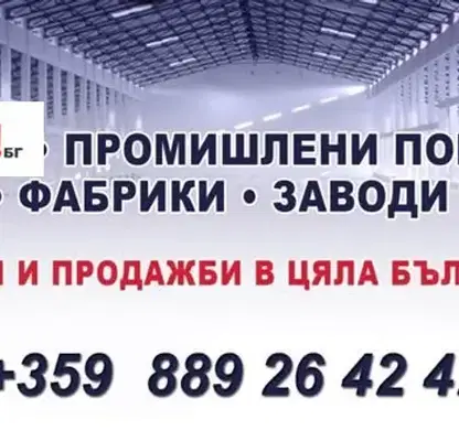 Снимка 2 — Промишлена сграда в Стара Загора, Кольо Ганчев
