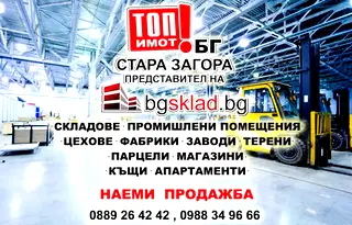 Склад в Стара Загора, Индустриална зона - изток