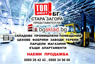 Склад в Стара Загора, Индустриална зона - изток