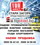 Склад в Стара Загора, Индустриална зона - изток