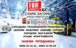 Склад в Хасково, Промишлена зона - Север