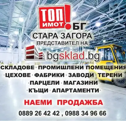 Снимка 2 — Склад в Хасково, Промишлена зона - Север