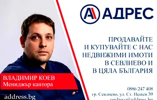 Едностаен апартамент в Габрово, Младост