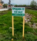 Парцел в Благоевград, Гоце Делчев