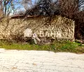 Снимка 3 — Парцел в Пловдив, с. Иван Вазово
