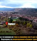 Парцел в София, Долна баня