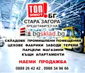 Снимка 3 — Магазин в Стара Загора, Център