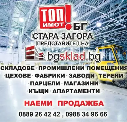 Снимка 3 — Магазин в Стара Загора, Център