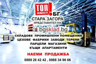 Магазин в Стара Загора, Център