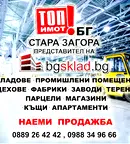 Магазин в Стара Загора, Център