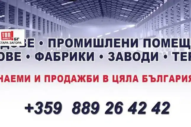 Warehouse in Stara Zagora, Industrialna Zona - Zapad