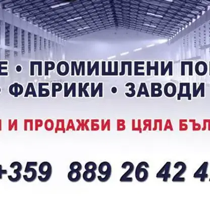 Снимка 2 — Склад в Стара Загора, Индустриална зона - запад