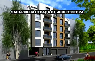 Двустаен апартамент в Пловдив, Прослав