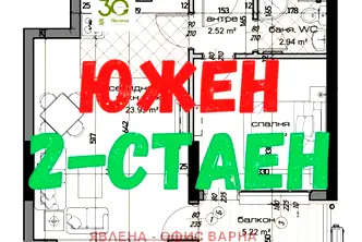 Южен 2-стаен апартамент с балкон във Възраждане 1, Варна