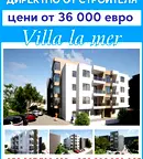Едностаен апартамент в Бургас, Приморско