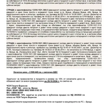 Снимка 4 — Промишлена сграда във Враца, Промишлена зона