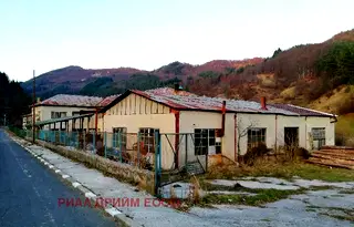 Промишлена сграда в Смолян, с. Арда