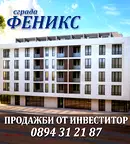 Магазин в Перник, Радомир