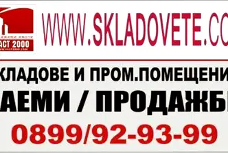 Склад в СПЗ Модерно предие