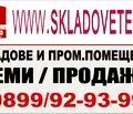 Снимка 2 — Склад в СПЗ Модерно предие