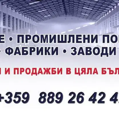 Photo 2 — Warehouse in Stara Zagora, Kolio Ganchev