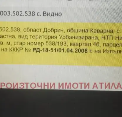 Снимка 5 — Къща в Добрич, с. Видно
